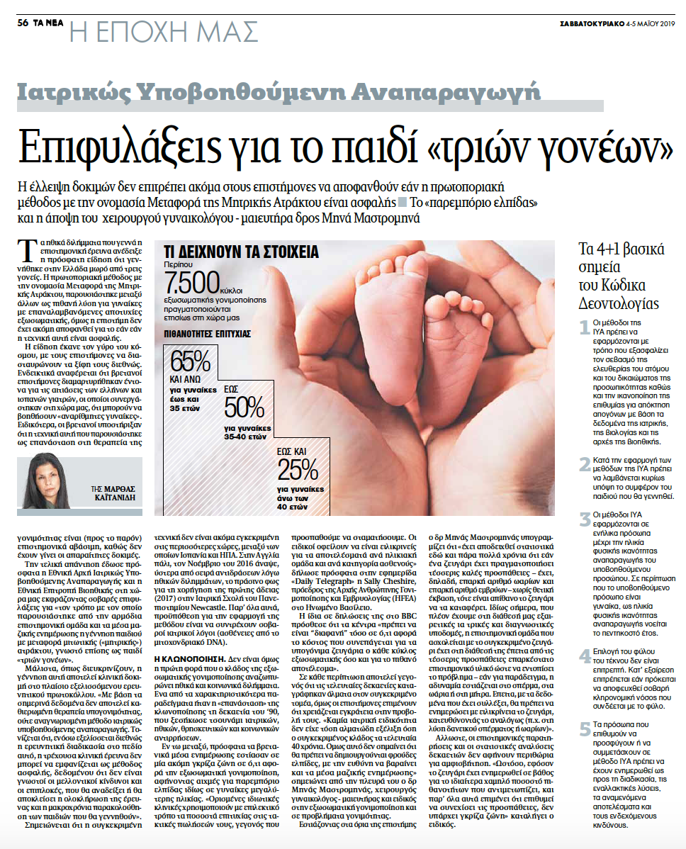 04 05 2019 tanea minas mastrominas